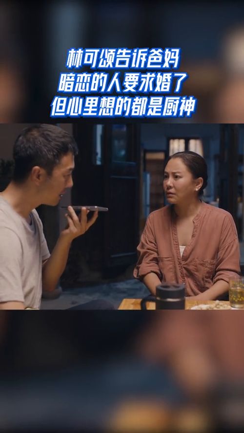 舌尖上的心跳林可颂结局