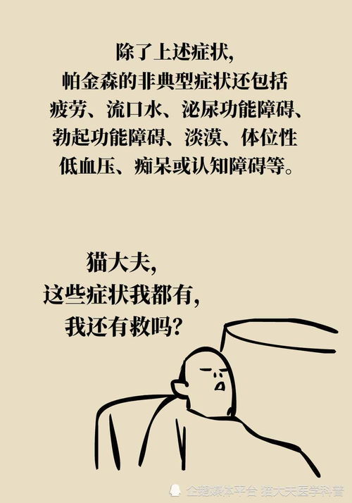 《我们的日子》那人和得了什么病