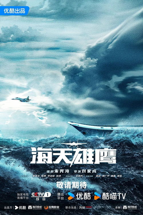 《海天雄鹰》面对家庭责任和理想信仰，秦大地会做出怎样的选择